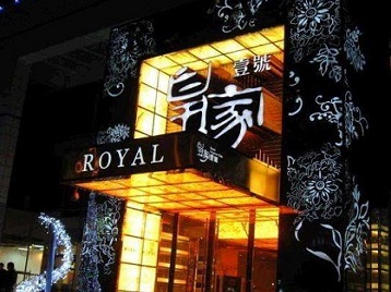 庐山高档KTV妹子质量哪家好-皇家壹号KTV高档娱乐体验