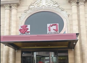 庐山哪个KTV少爷最好玩-豪门国际KTV消费少爷服务点评